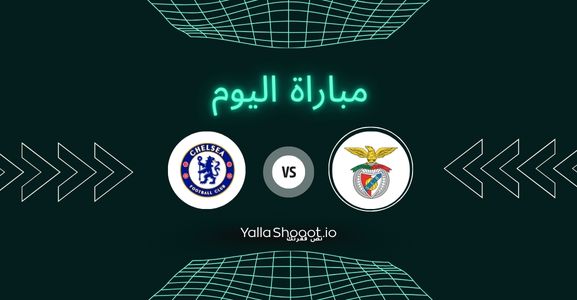 موعد مباراة بنفيكا وتشيلسي يلا شوت اليوم السبت 28-06-2025 في كأس العالم للأندية