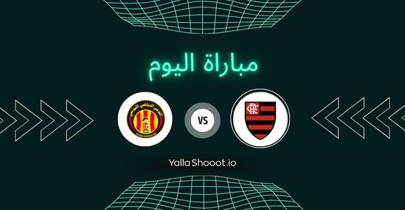 موعد مباراة فلامينغو والترجي يلا شوت اليوم الثلاثاء 17-06-2025 في كأس العالم للأندية