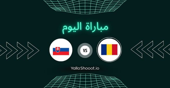 موعد مباراة رومانيا وسلوفاكيا يلا شوت اليوم الثلاثاء 17-06-2025 في بطولة أمم أوروبا تحت 21 سنة