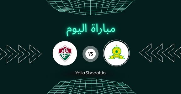 موعد مباراة صن داونز وفلومينينسي يلا شوت اليوم الأربعاء 25-06-2025 في كأس العالم للأندية