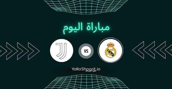 موعد مباراة ريال مدريد ويوفنتوس يلا شوت اليوم الثلاثاء 01-07-2025 في كأس العالم للأندية