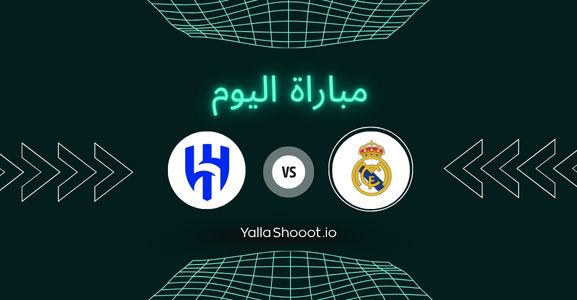 موعد مباراة ريال مدريد والهلال يلا شوت اليوم الأربعاء 18-06-2025 في كأس العالم للأندية