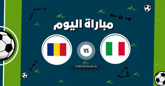موعد مباراة إيطاليا ورومانيا يلا شوت اليوم الأربعاء 11-06-2025 في بطولة أمم أوروبا تحت 21 سنة