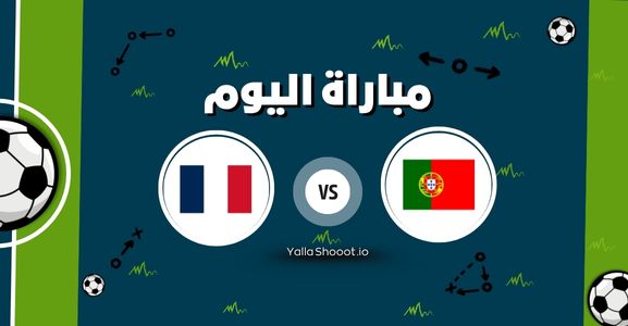 موعد مباراة البرتغال وفرنسا يلا شوت اليوم الأربعاء 11-06-2025 في بطولة أمم أوروبا تحت 21 سنة