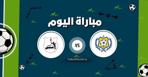 موعد مباراة الإسماعيلي وإنبي يلا شوت اليوم الخميس 12-06-2025 في كأس الرابطة المصرية